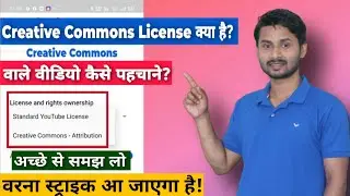 Creative Commons attribution License  Kya hai | Creative Commons Video Kaise Pahchane?