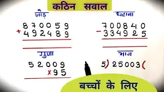 Difficult questions of addition, subtraction, multiplication and division || how to do addition, ...
