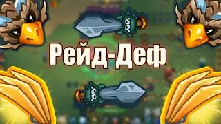 Играем против КМ(SS) Рейд-Деф в Dynast.io