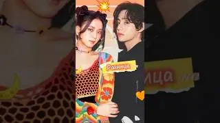 Техён и Джису - Разница 