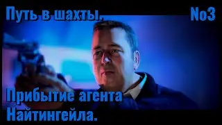 Прибытие агента Найтингейла. Одержимый трактор и путь в шахты. Alan Wake - Эпизод 3: Выкуп