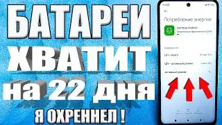 После этой настройки ТЕЛЕФОН будет долго держать заряд батареи! Почему смартфон быстро разряжается?