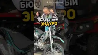 Выбери мотоцикл под свой бюджет! Wels PR250 #эндуро #мото #кросс #питбайк #пит