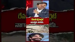 రేవంత్ రెడ్డి టార్గెట్ నాగార్జున ఎందుకు...| Mahaa News