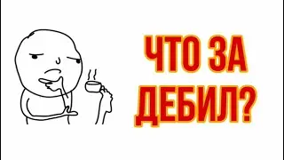 Обзор на тупого школьника