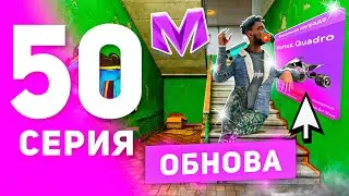 1 ГОД ПУТИ БОМЖА на МАТРЕШКА РП #50 - ЛЕТНЯЯ ОБНОВА от ЛИЦА БОМЖА на MATRESHKA RP! (CRMP MOBILE)