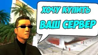 СКОЛЬКО СТОИТ ВАШ СЕРВЕР? Я СЫН ОЛИГАРХА! - GTA SAMP(Соц.Эксперимент)
