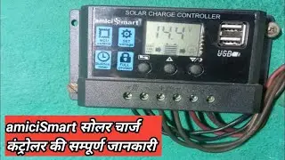 Review of amiciSmart Solar Charge Controller 60A #ShahTech @ShahKTech