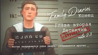 И жили они долго и счастливо (нет) ⌛ | note 2.3 | Дневники семьи | The Sims 4
