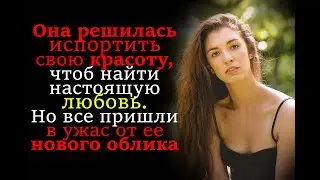 Новая история. Трудно быть красивой. Истории из жизни