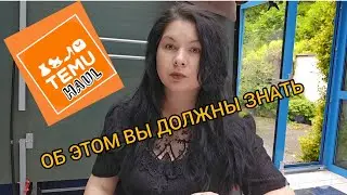 ПЛАТФОРМА TEMU.О ЧЁМ ВЫ ДОЛЖНЫ ЗНАТЬ #покупки #семья #обзор #влог #распаковка #германия #temu #