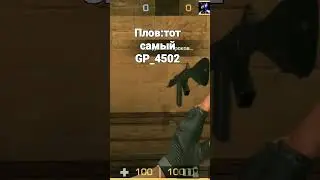 типичный выбор оружия. GP_4502