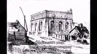 Жовква. Синагога. IсторIя