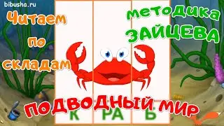 Учимся читать по слогам и складам 