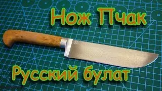 Пчак. Заточка ножа от 