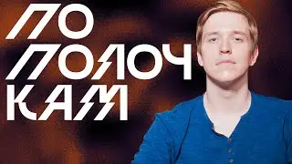 Создание персонажа. Бард | По Полочкам