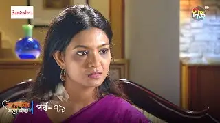 Bhalobashar Alo Adhar | ভালোবাসার আলো-আঁধার | EP 79 | Bangla Natok | Bangla Drama Series | Deepto TV