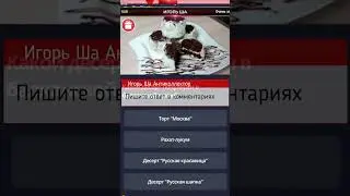 Кухня / Викторина / Игорь Ша Антиколлектор