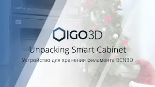 BCN3D Smart Cabinet: обзор умного устройства для хранения филамента