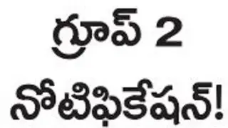 APPSC GROUP-2 NOTIFICATION