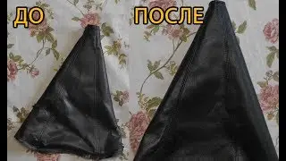 Шьем чехол коробки передач