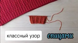 Классный узор спицами для кардигана