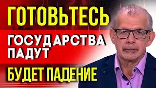 ГОСУДАРСТВА ПАДУТ! ГРИГОРИЙ КВАША ПРЕДСКАЗАЛ ПАДЕНИЕ
