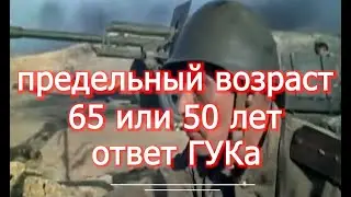 предельный возраст   зависит от даты заключения контракта   65 лет надо разбираться пишет ГУК