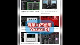 VirtualDJ(中文)教學：(128) 專業DJ不用Virtual DJ