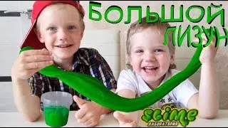 Видео для детей. Делаем большой лизун-слайм. Надуваем из лизуна огромные пузыри.