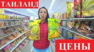 ПХУКЕТ 2024 цены в Таиланде. КАМАЛА бич обзор супермаркетов.