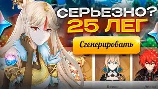 ГЕНЕРИРУЕМ ИНВЕНТАРЬ ГЕНШИН СО ВСЕМИ ЛЕГЕНДАРКАМИ