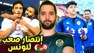 إنتصار صعب لتونس أمام مدغشقر يساوي الترشح لكأس إفريقيا 🇹🇳. الله يهديك يا مميش..!