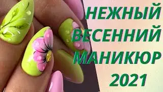 💖Нежный весенний маникюр 2021: тренды и новинки дизайна👍