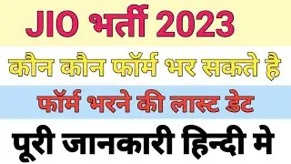 Reliance jio job vacancy 2022 | reliance jio recruitment 2022