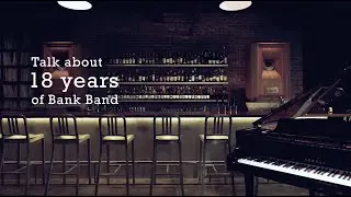 Bank Band 「沿志奏逢 4」初回仕様購入者特典スペシャル映像よりダイジェスト