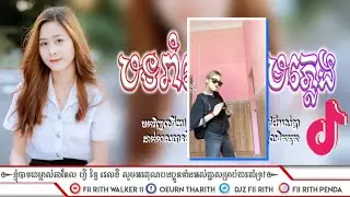 មកវិញហើយ💥ចង្វាក់រាំឡើងតាមភ្លេង🎧Best Song Remix Club 2022 New Remix In Tik Tok by ARS ft Fii Rith