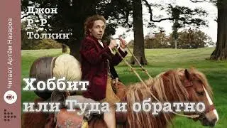 Дж. Р. Р. Толкин 