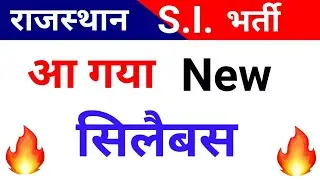 राजस्थान पुलिस SI Syllabus , Exam Pattern, Rajasthan Police SI