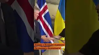 Зеленский в Швеции подписал с Бенедиктссоном Соглашение о безопасности