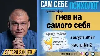 Заметки психолога: Гнев на самого себя