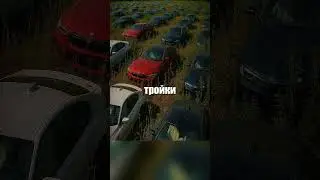 Как думаете, почему столько дорогих Бэх просто гниют и их никто не покупает? 🚗💸🧐