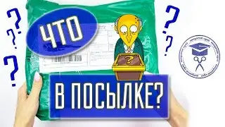 Что В Посылке ❓ Распаковка Посылки с Aliexpress
