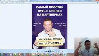 Простой бизнес в интернете. Бизнес на партнёрках по простому пути