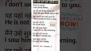 रोज बोलें जाने वाले अंग्रेजी वाक्य || #dailyuseenglishsentences #shortsvideo #viralshortsvideo