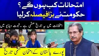 Board exams new date 2021|| Exams 2021 revised dates || Exams 2021 cancel news latest