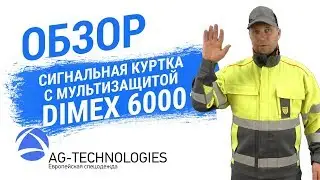 Сигнальная куртка с мультизащитой Dimex 6000