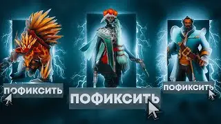 КОГО ПОФИКСЯТ в НОВОМ ПАТЧЕ | dota,dota 2,дота,дота 2,новый патч дота