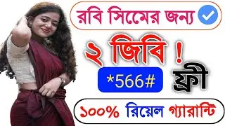 Robi 2 GB Free Internet | Robi Free mb 2022 |Robi Free Internet offer 2022 | Robi Free Net 2022 |