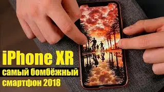 Купил iPhone XR и прозрел - заразная хрень